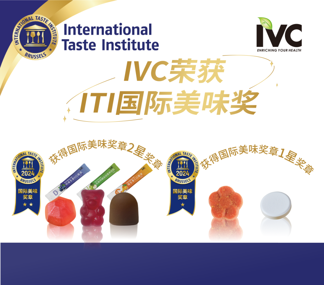 美味出圈，IVC多款产品斩获ITI国际美味大奖!