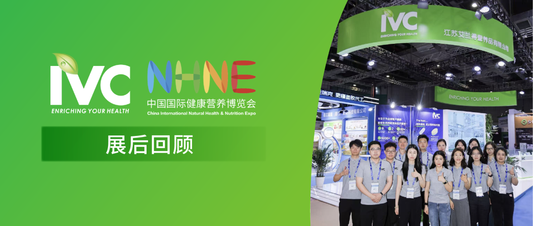 斩获创新产品奖！IVC携创新技术与明星产品精彩亮相NHNE 2026